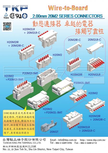 2.00mm-20M2 ซีรีส์คอนเนคเตอร์สำหรับรถยนต์